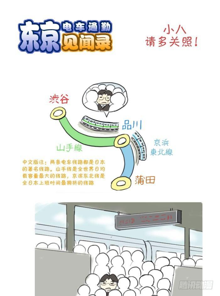 《日在日本》378 小八，请多关照！ 第1页