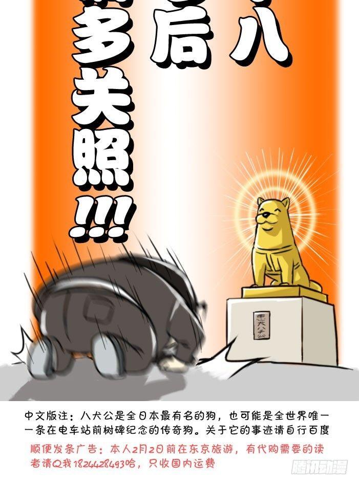 《日在日本》378 小八，请多关照！ 第5页