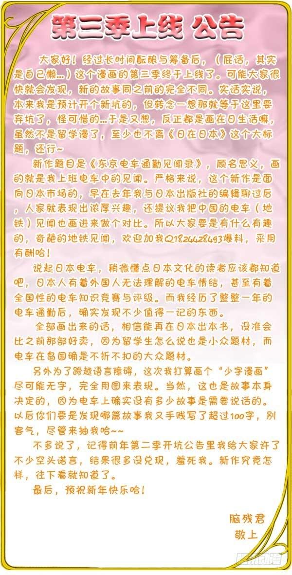 《日在日本》377 上班族脑残君诞生！ 第1页