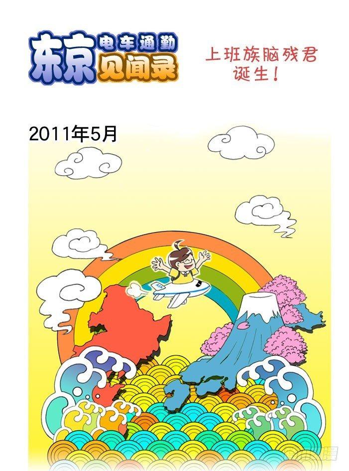 《日在日本》377 上班族脑残君诞生！ 第2页