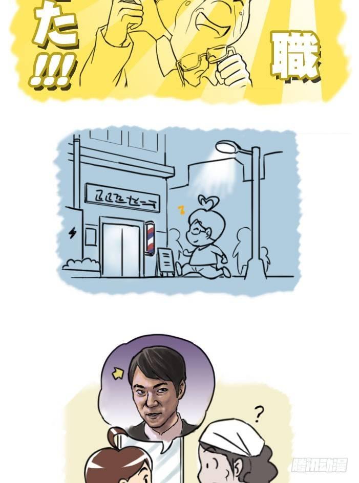 《日在日本》377 上班族脑残君诞生！ 第4页