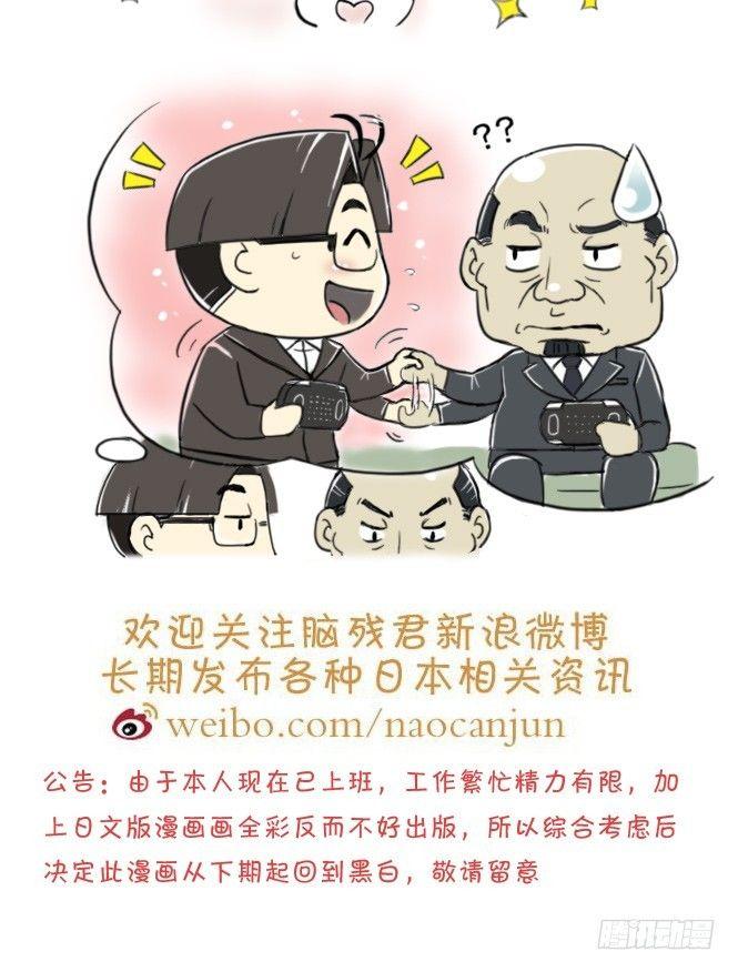 《日在日本》382 电车奇遇 第3页