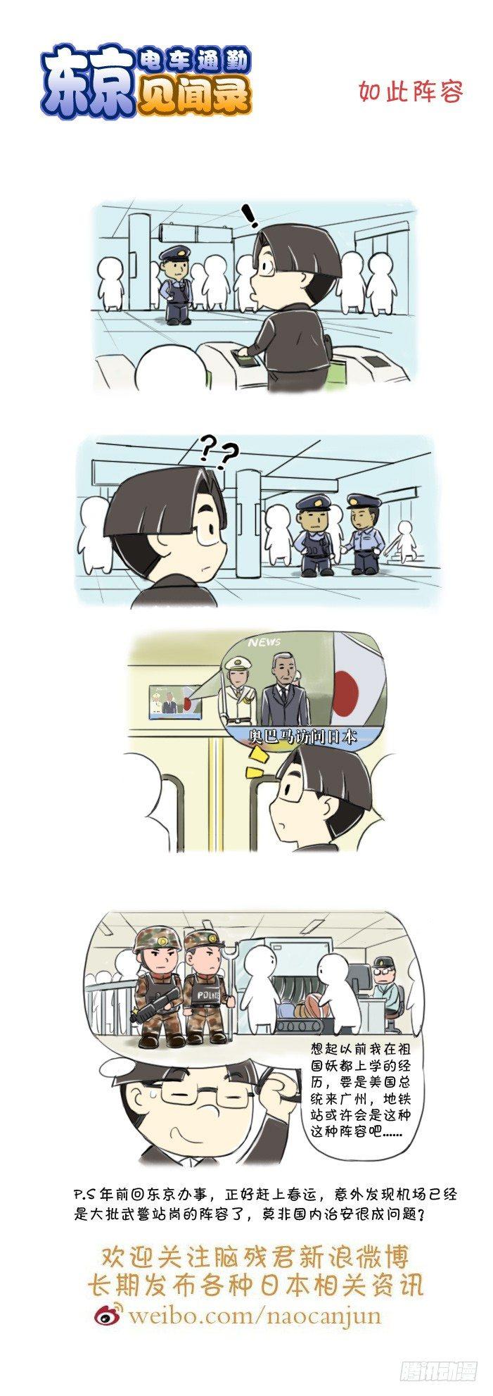 《日在日本》381 如此阵容 第1页
