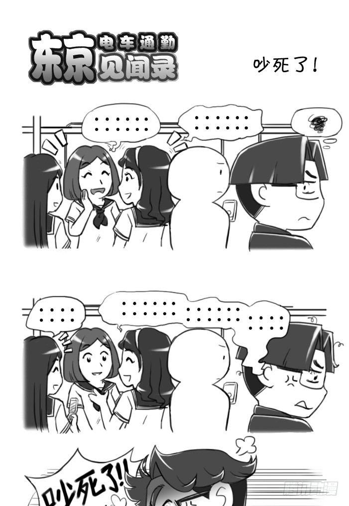 《日在日本》384 吵死了！ 第1页