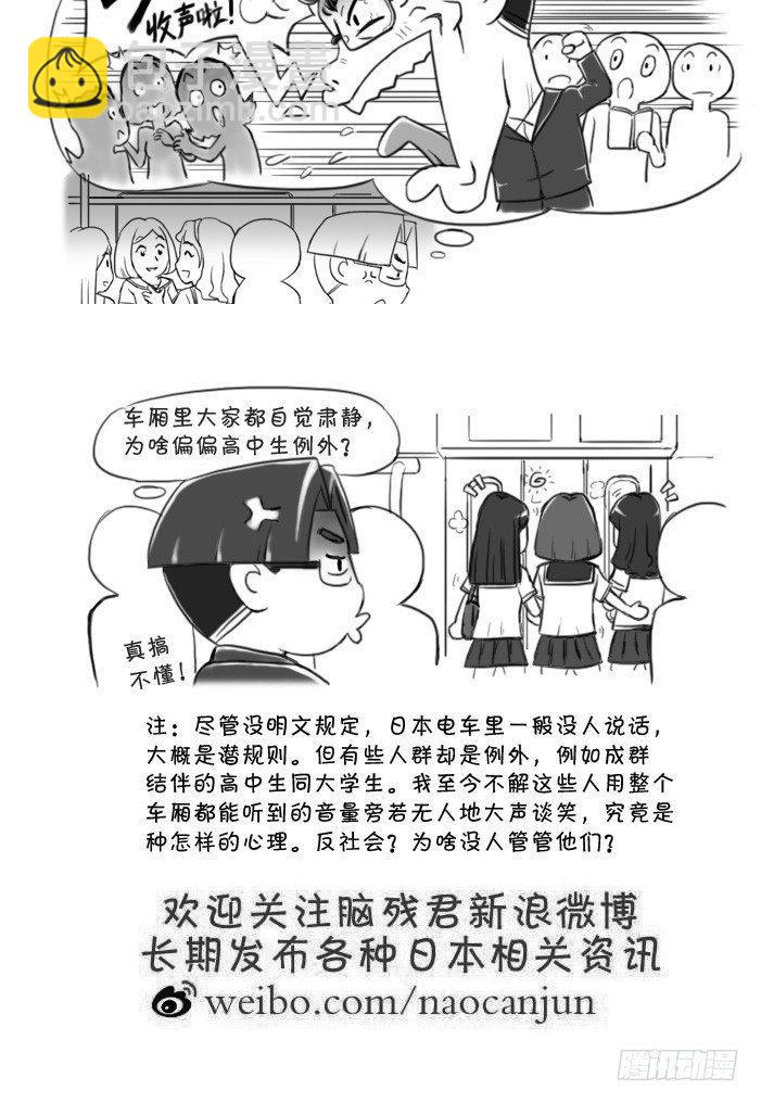 《日在日本》384 吵死了！ 第2页
