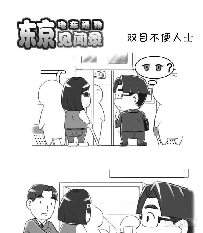 《日在日本》383 双目不便人士 第1页