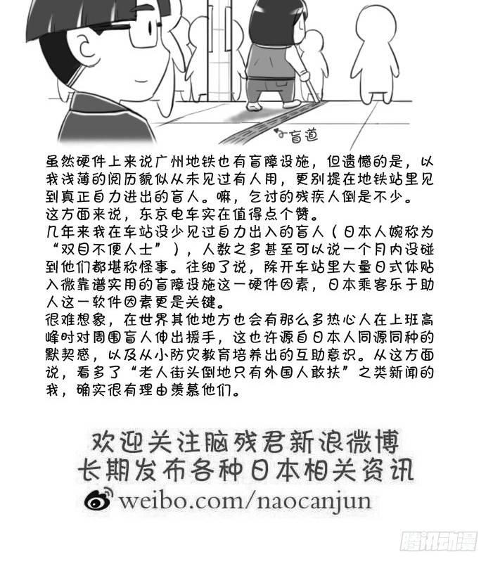 《日在日本》383 双目不便人士 第3页