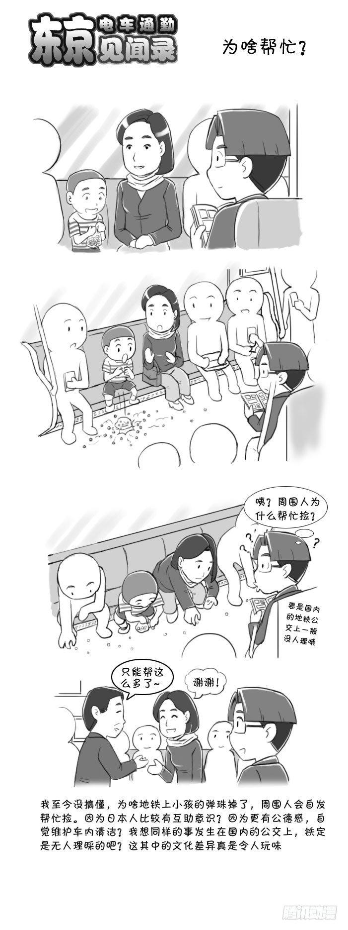 《日在日本》388 为啥帮忙？ 第1页