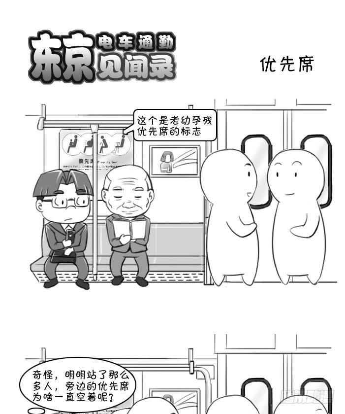 《日在日本》385 优先席 第1页