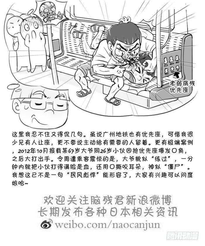 《日在日本》385 优先席 第3页