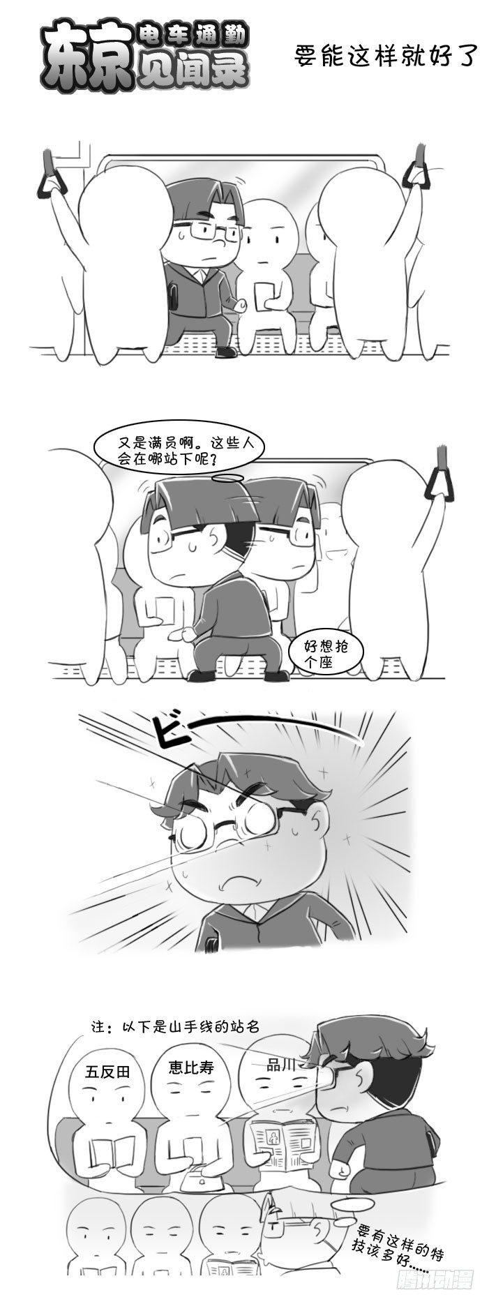 《日在日本》387 要能这样就好了 第1页