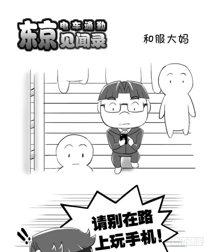 《日在日本》386 和服大妈 第1页