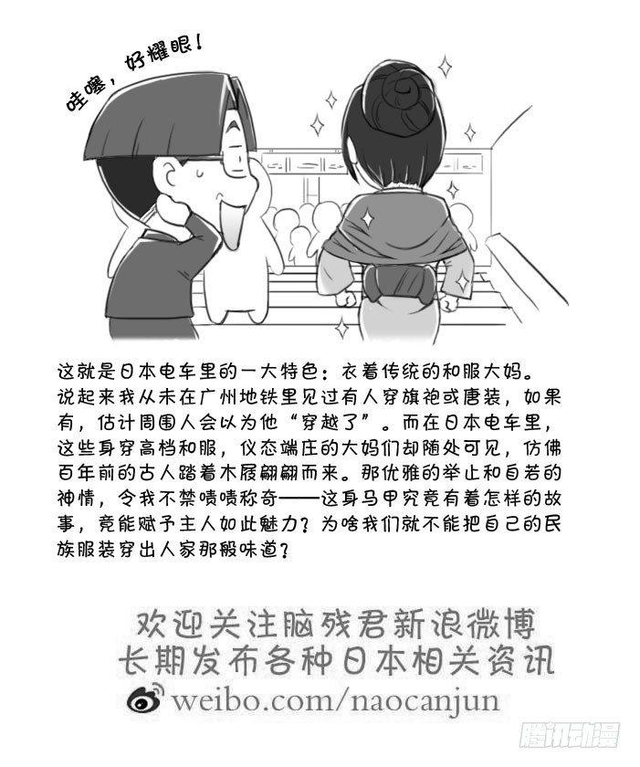 《日在日本》386 和服大妈 第3页