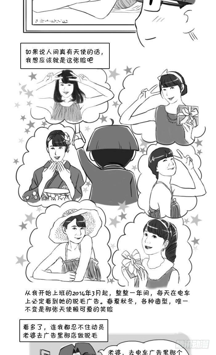 《日在日本》392 电车中的天使 第2页