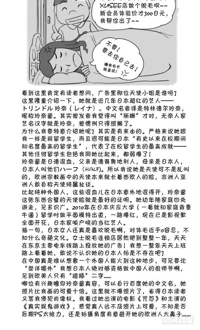 《日在日本》392 电车中的天使 第3页