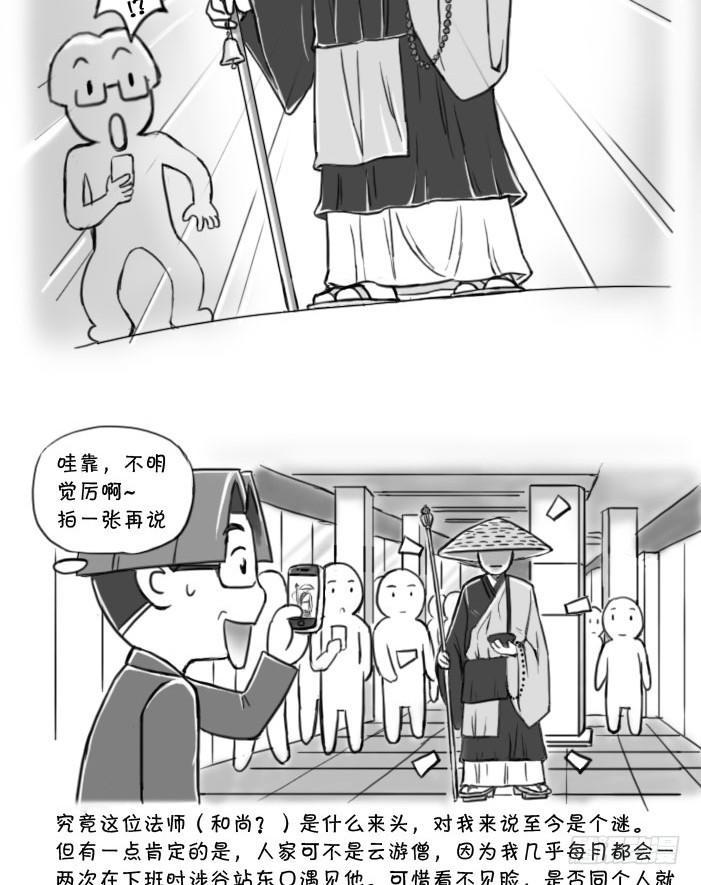 《日在日本》390 站前的法师（？） 第3页