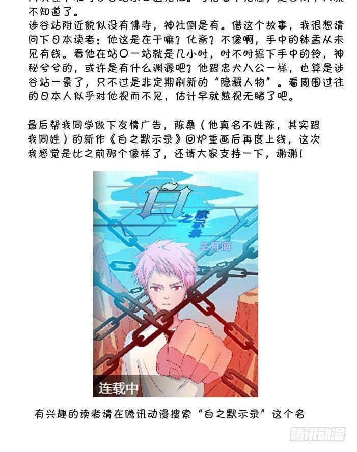 《日在日本》390 站前的法师（？） 第4页