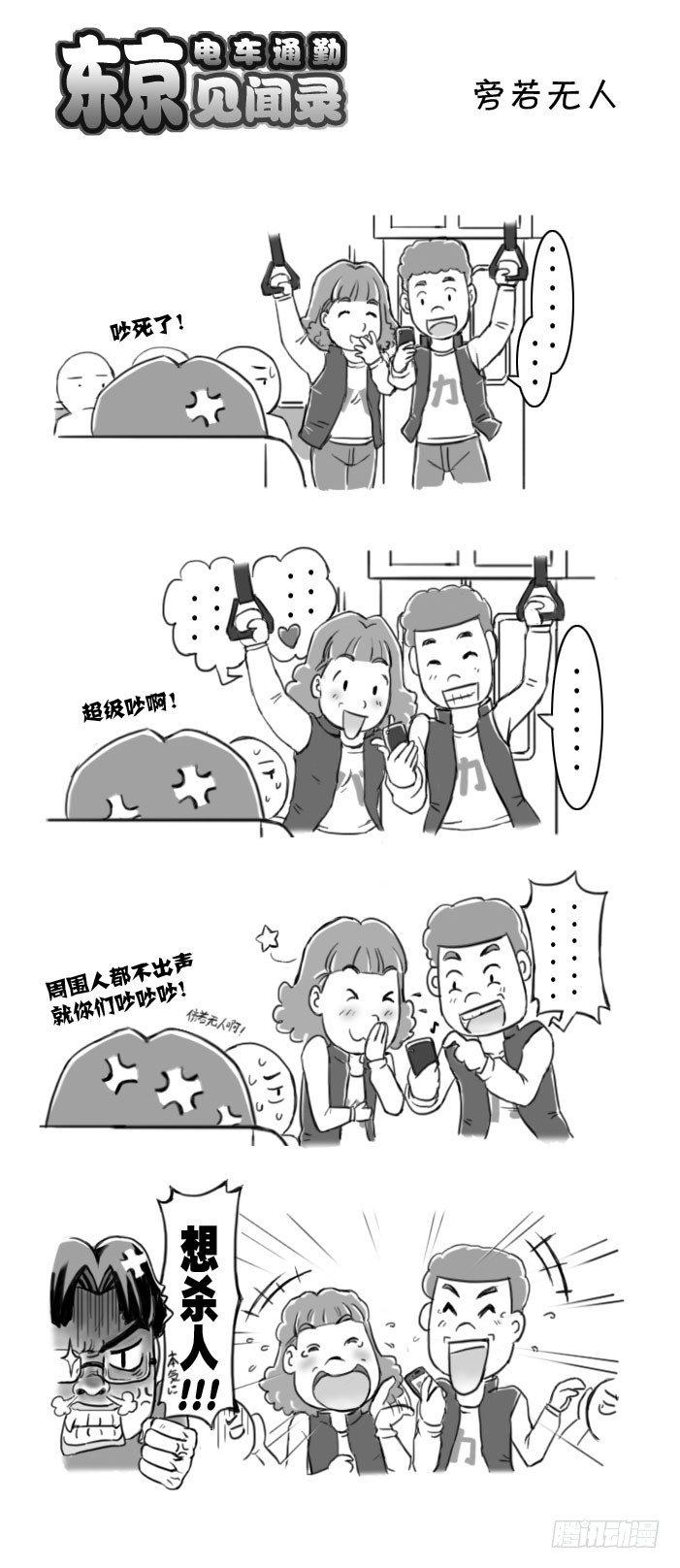 《日在日本》391 旁若无人 第1页