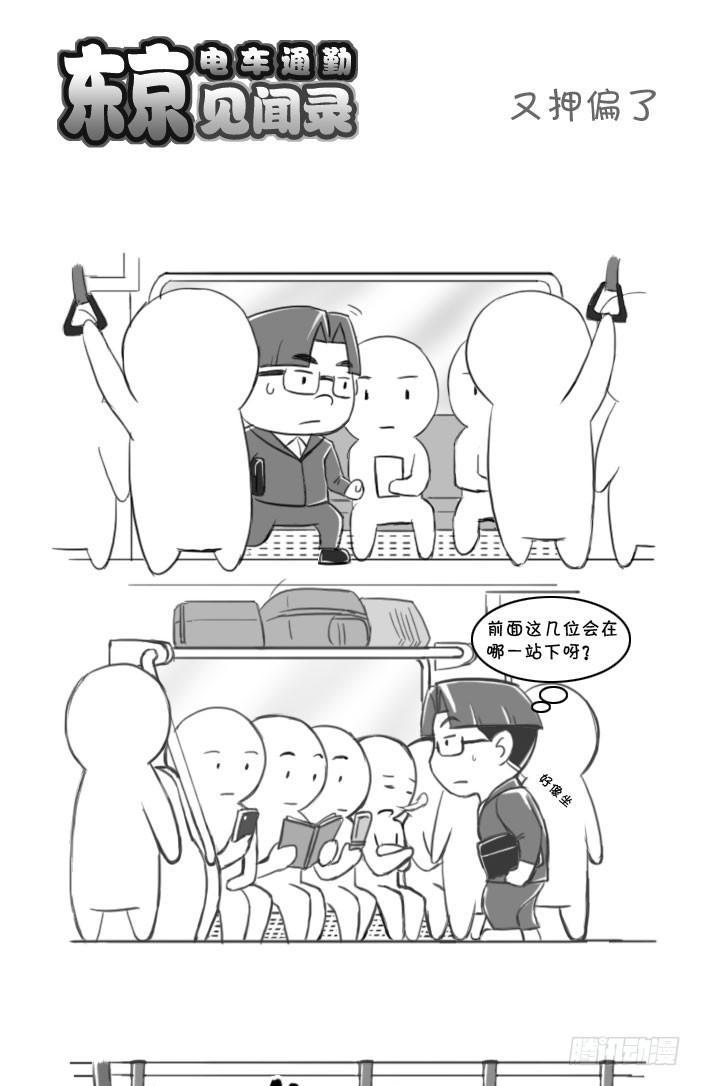 《日在日本》396 又押偏了 第1页
