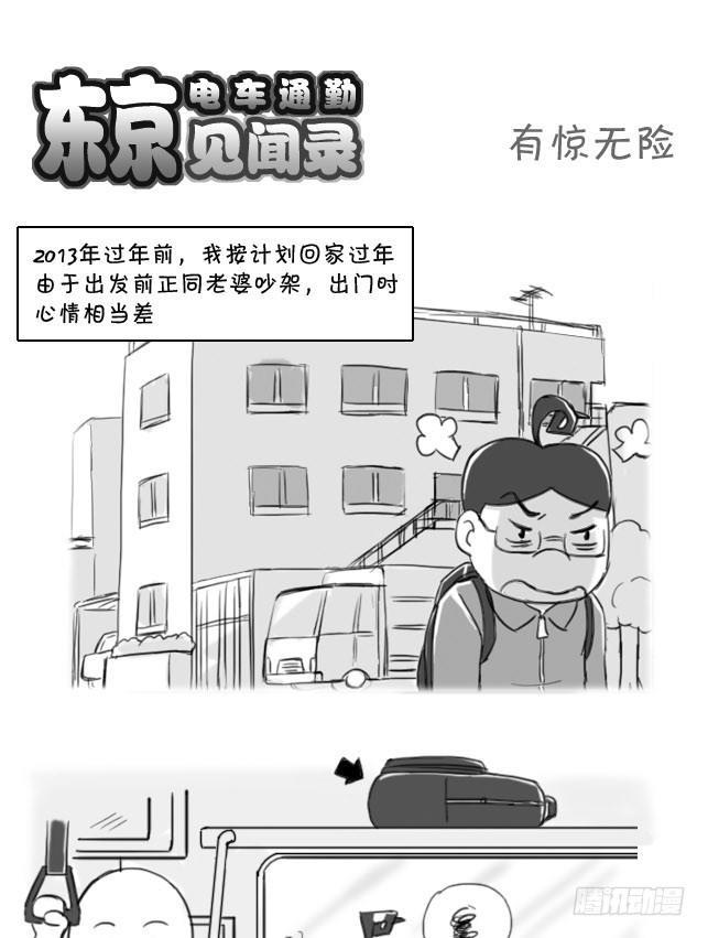 《日在日本》393 有惊无险 第1页