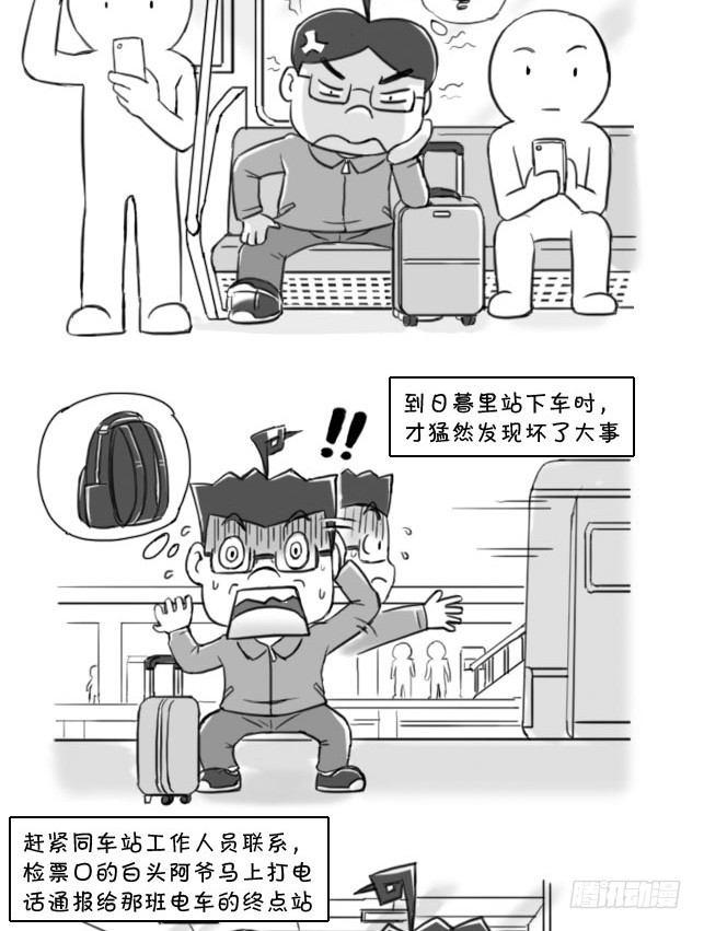 《日在日本》393 有惊无险 第2页