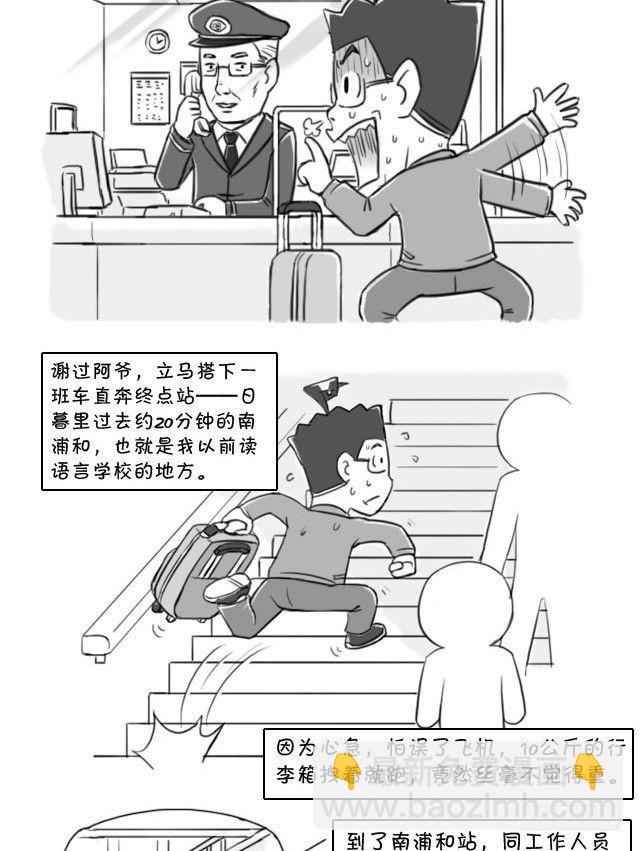 《日在日本》393 有惊无险 第3页