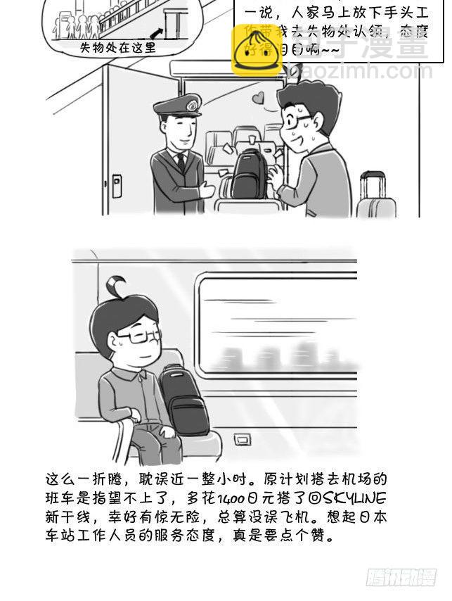 《日在日本》393 有惊无险 第4页