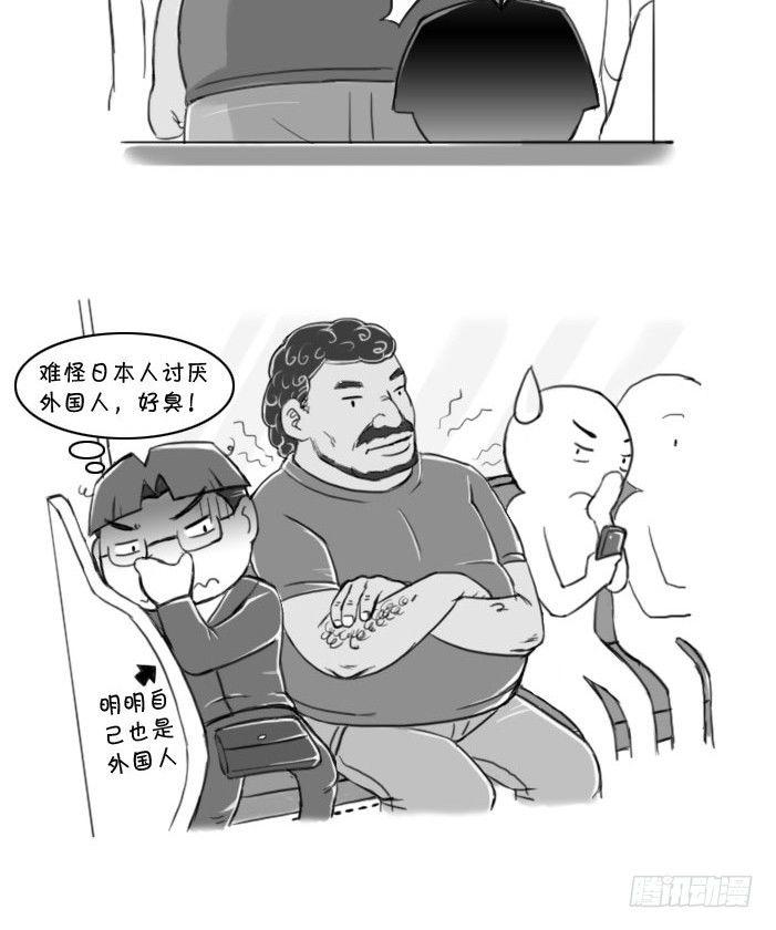 《日在日本》395 讨厌外国人 第3页