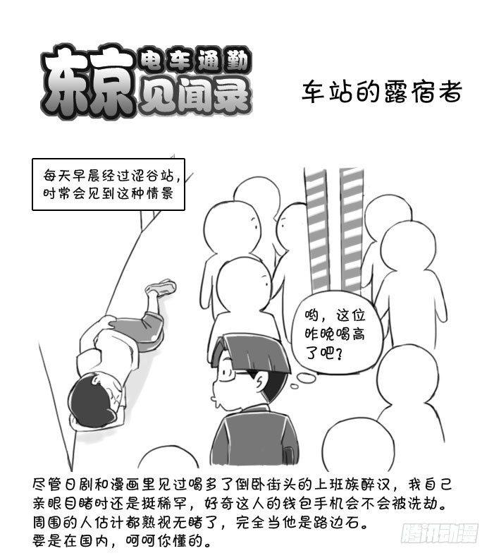 《日在日本》394 车站的露宿者 第1页