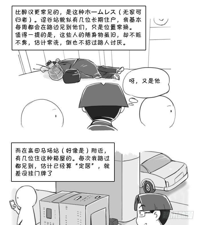 《日在日本》394 车站的露宿者 第2页