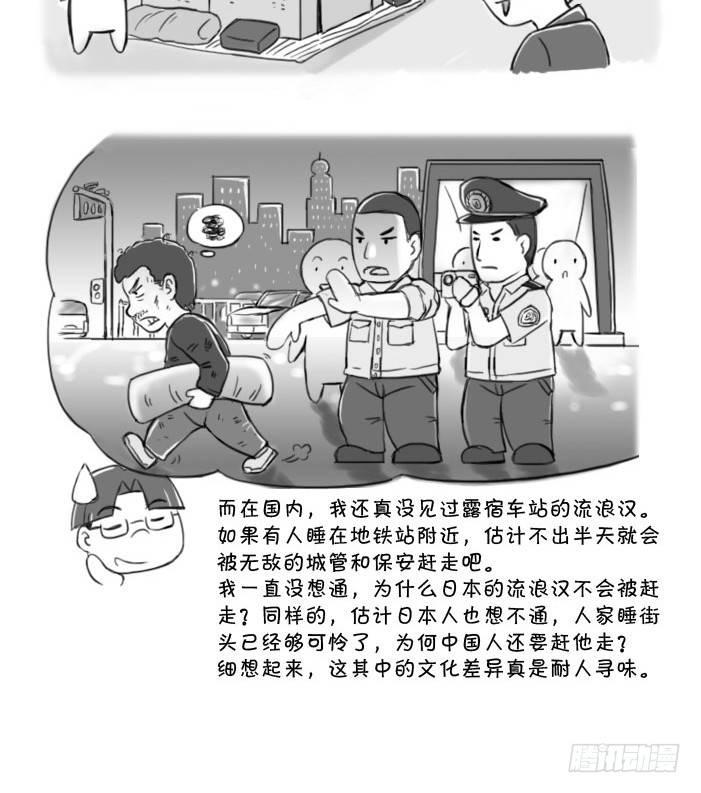 《日在日本》394 车站的露宿者 第3页