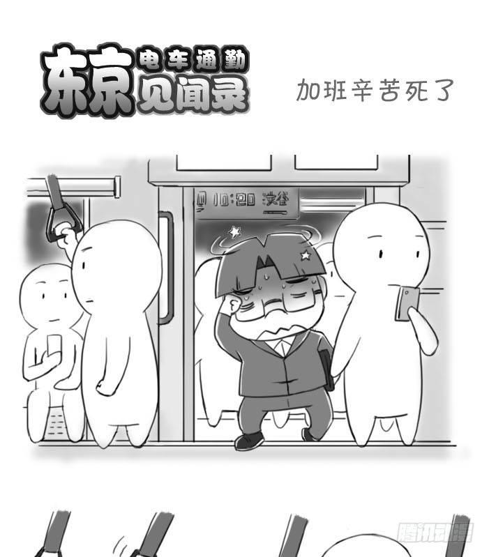 《日在日本》397 加班辛苦死了！ 第1页