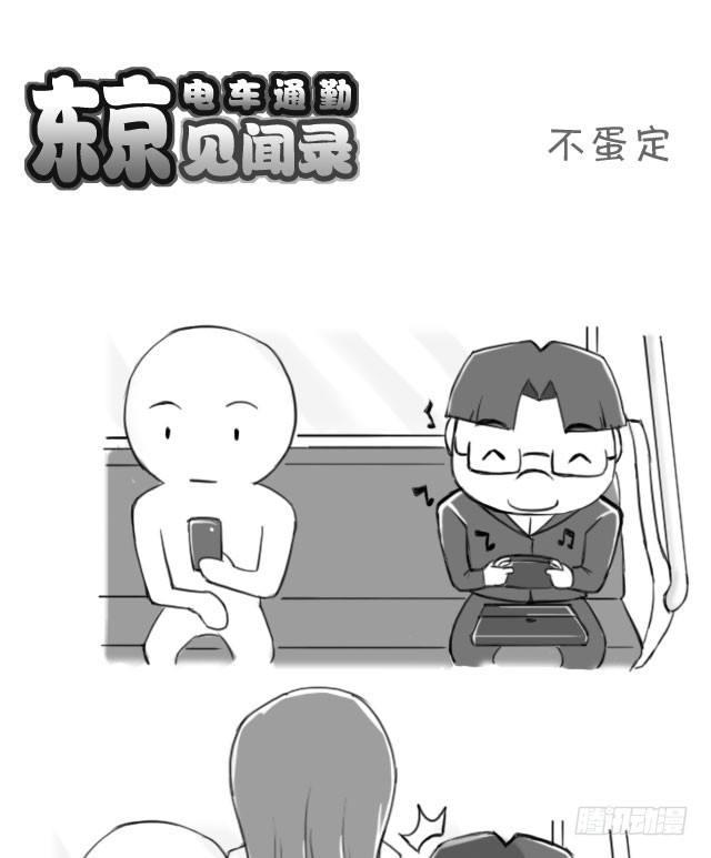 《日在日本》398 不蛋定 第1页