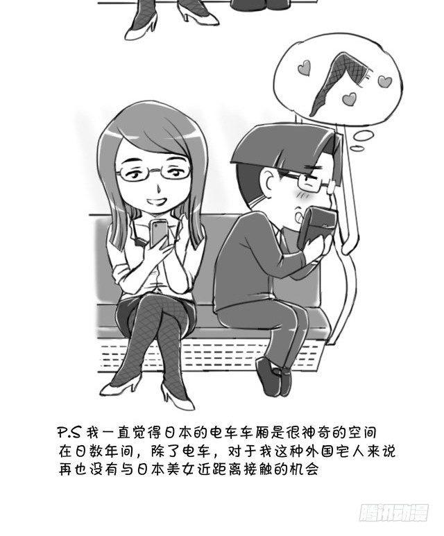 《日在日本》398 不蛋定 第3页