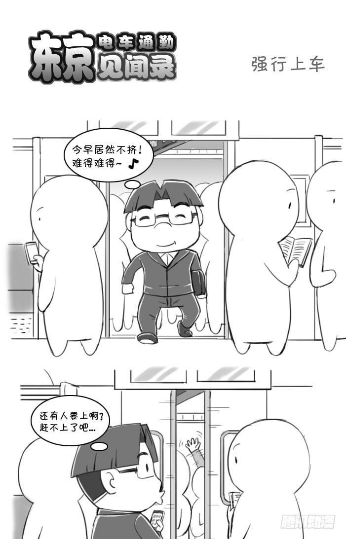 《日在日本》404 强行上车 第1页