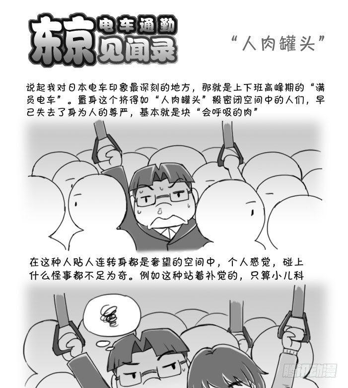 《日在日本》403 “人肉罐头” 第1页