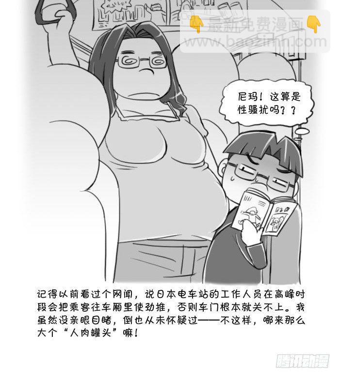 《日在日本》403 “人肉罐头” 第3页