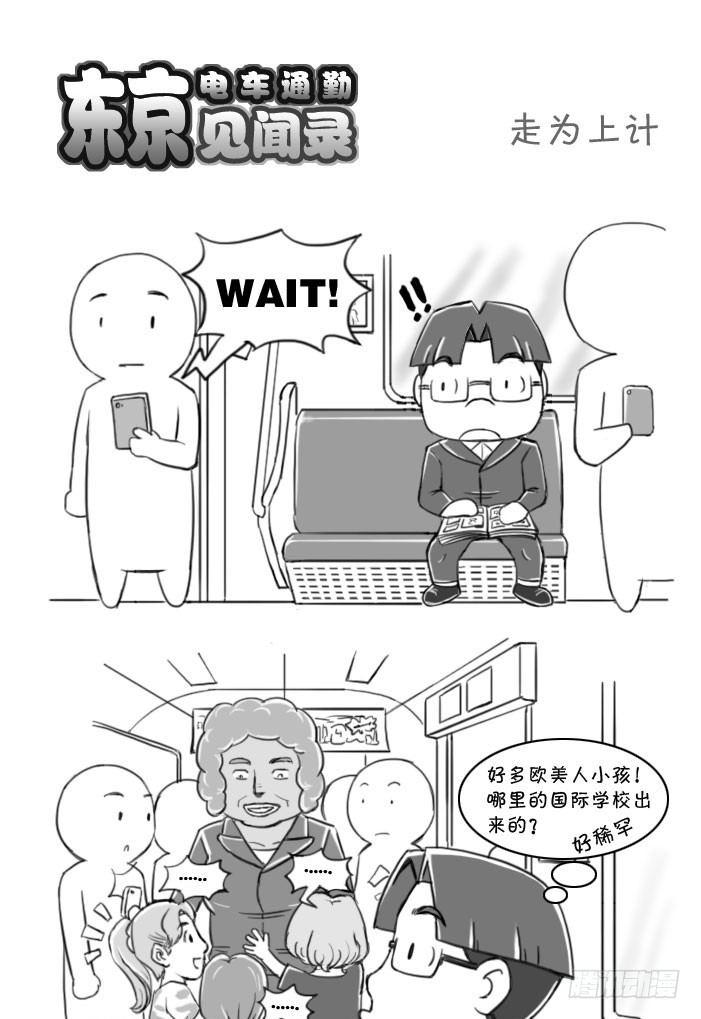 《日在日本》401 走为上计 第1页