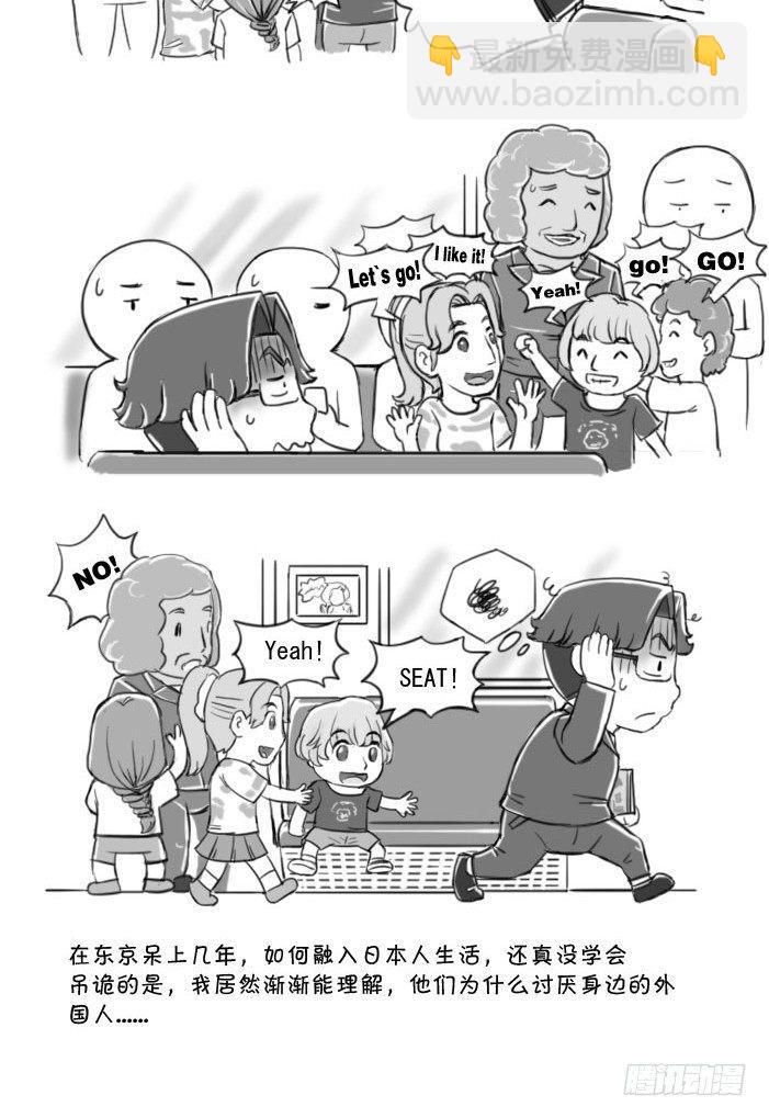 《日在日本》401 走为上计 第2页