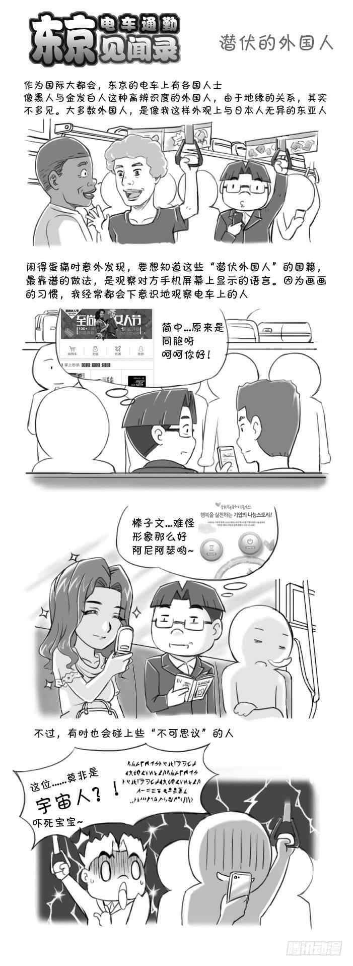 《日在日本》402 潜伏的外国人 第1页