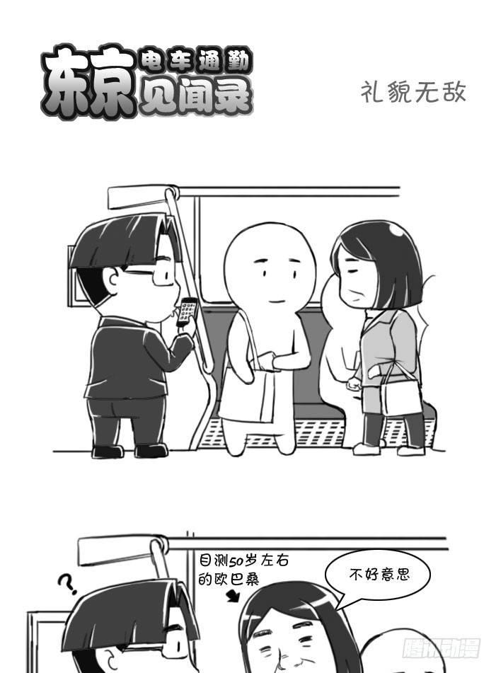 《日在日本》406 礼貌无敌 第1页