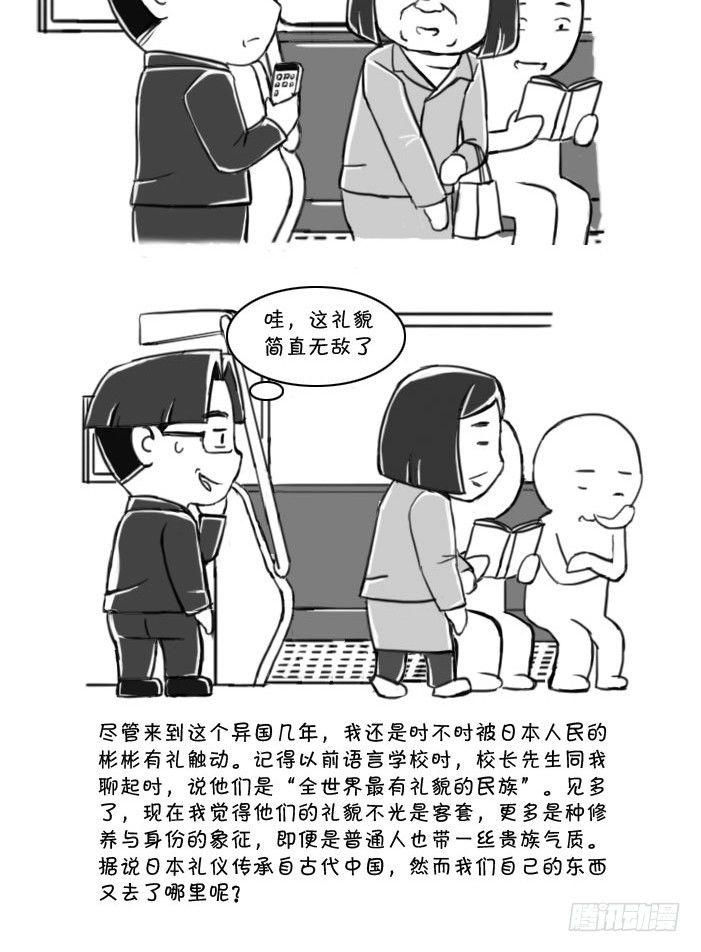 《日在日本》406 礼貌无敌 第3页