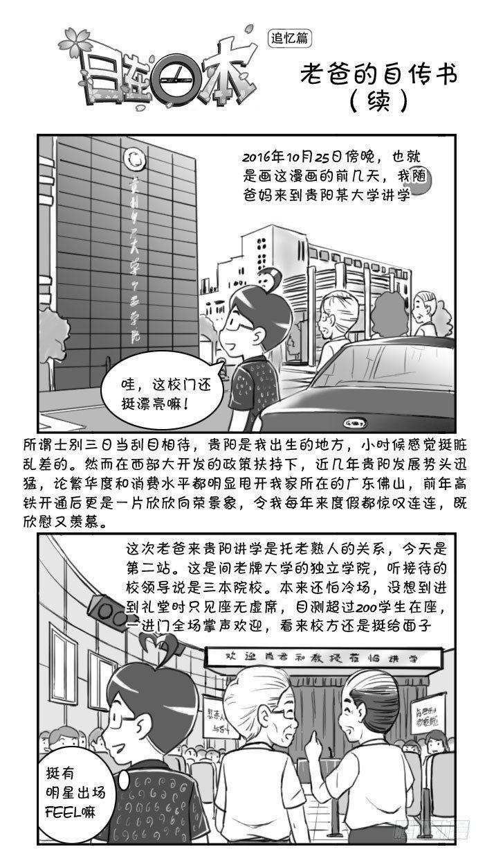 《日在日本》405 老爸的自传书（续） 第1页