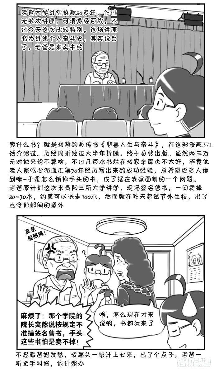 《日在日本》405 老爸的自传书（续） 第2页