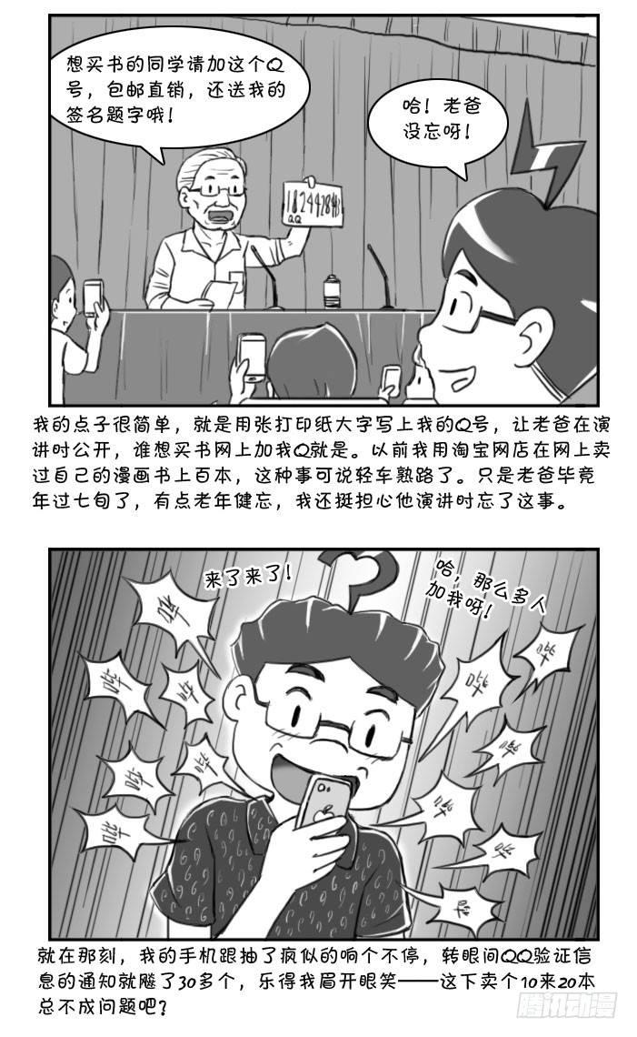 《日在日本》405 老爸的自传书（续） 第3页