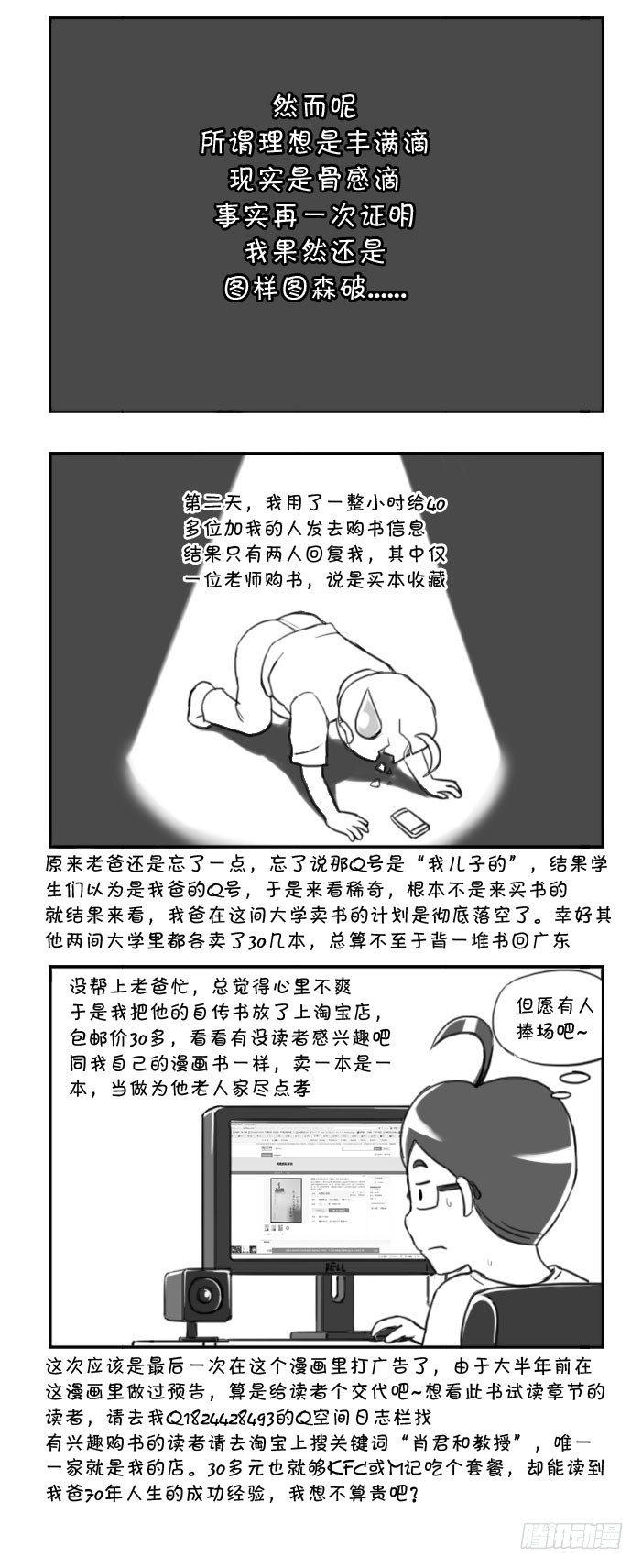 《日在日本》405 老爸的自传书（续） 第4页