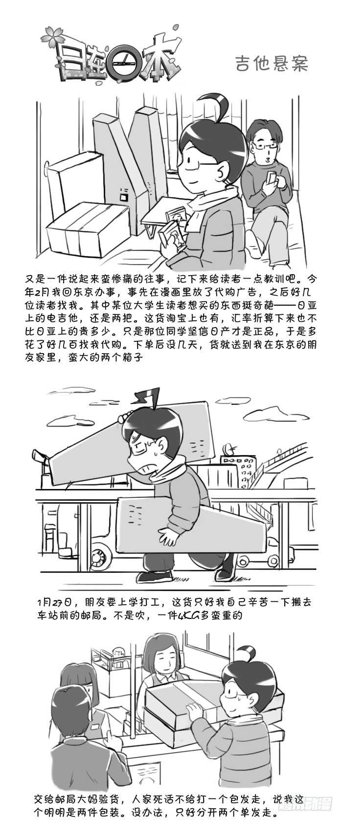 《日在日本》408 吉他悬案 第1页