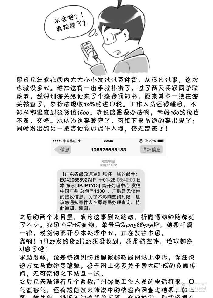 《日在日本》408 吉他悬案 第2页