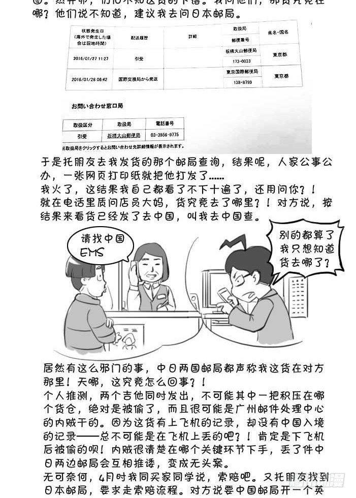 《日在日本》408 吉他悬案 第3页