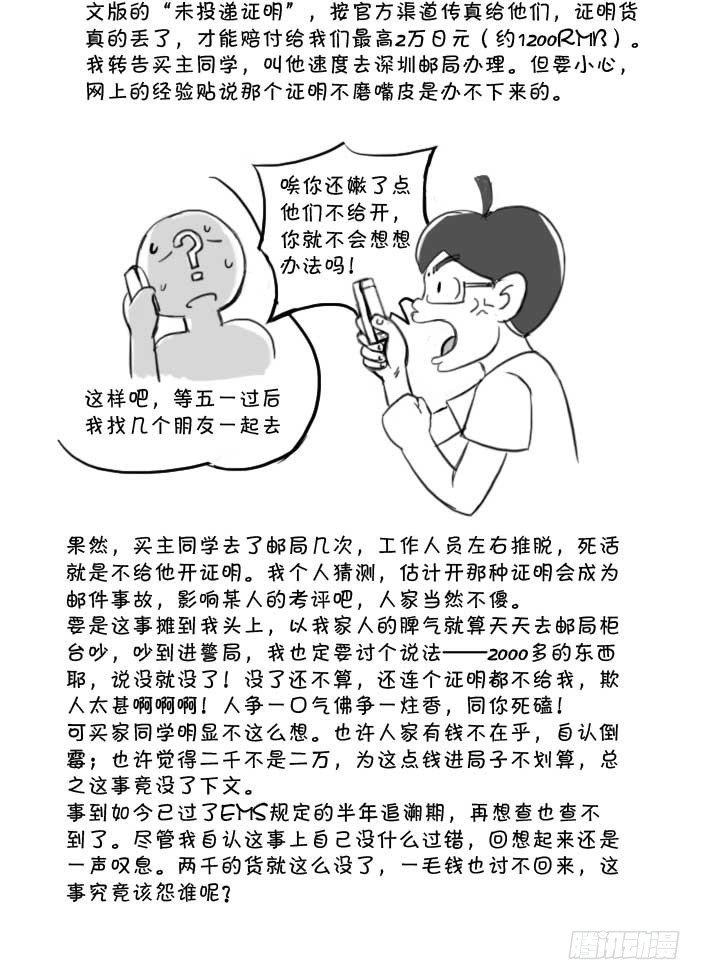 《日在日本》408 吉他悬案 第4页